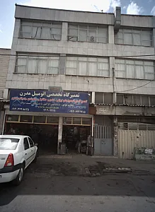 تعمیرگاه تخصصی اتومبیل مدرن