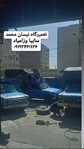 تعمیرگاه میکانیکی نیسان محمد