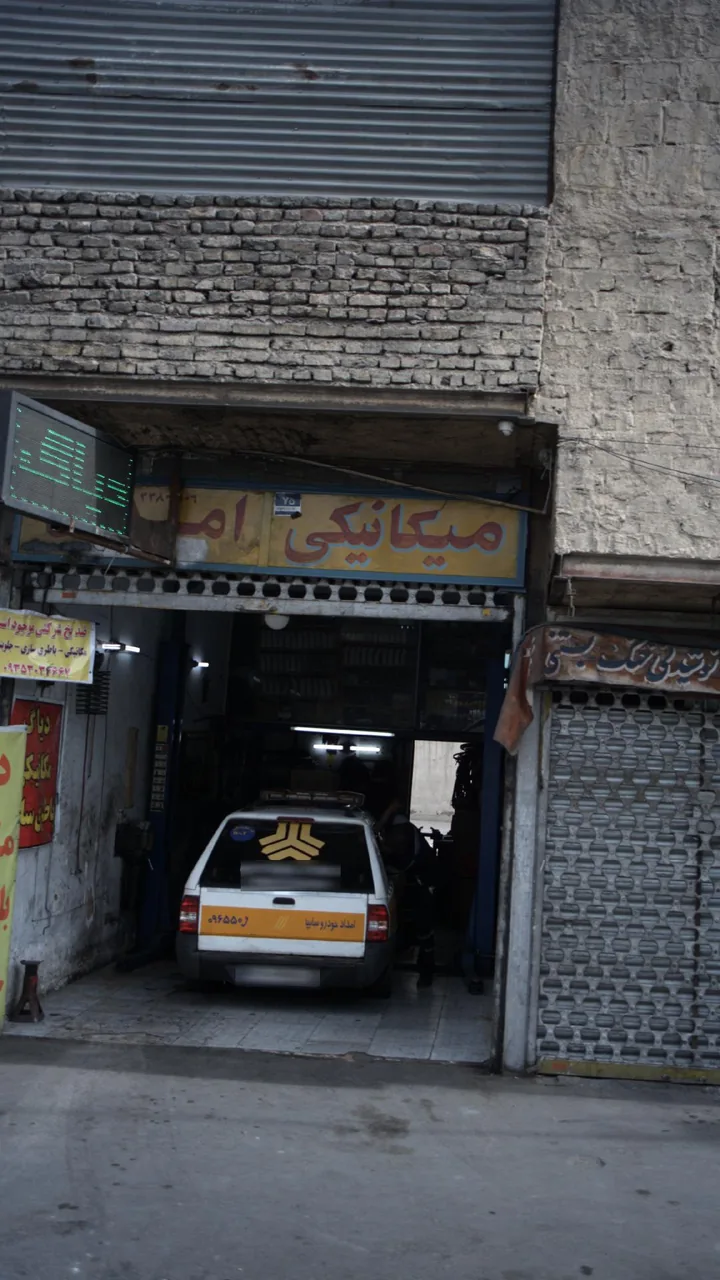 مکانیکی امیر