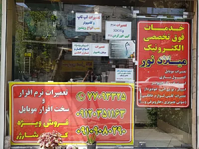 تعمیرات موبایل اپ استور