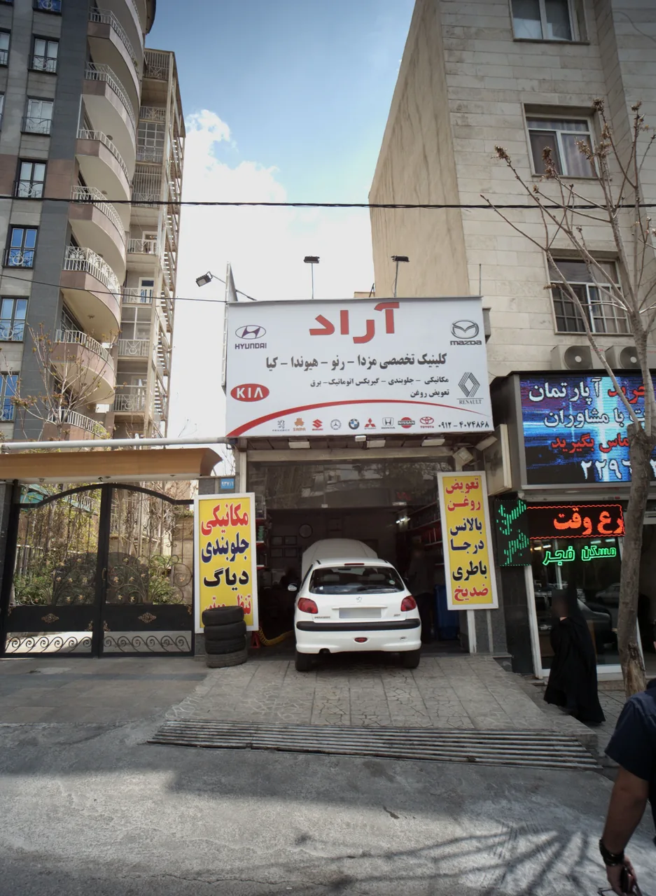 تعمیرگاه خودرو آراد