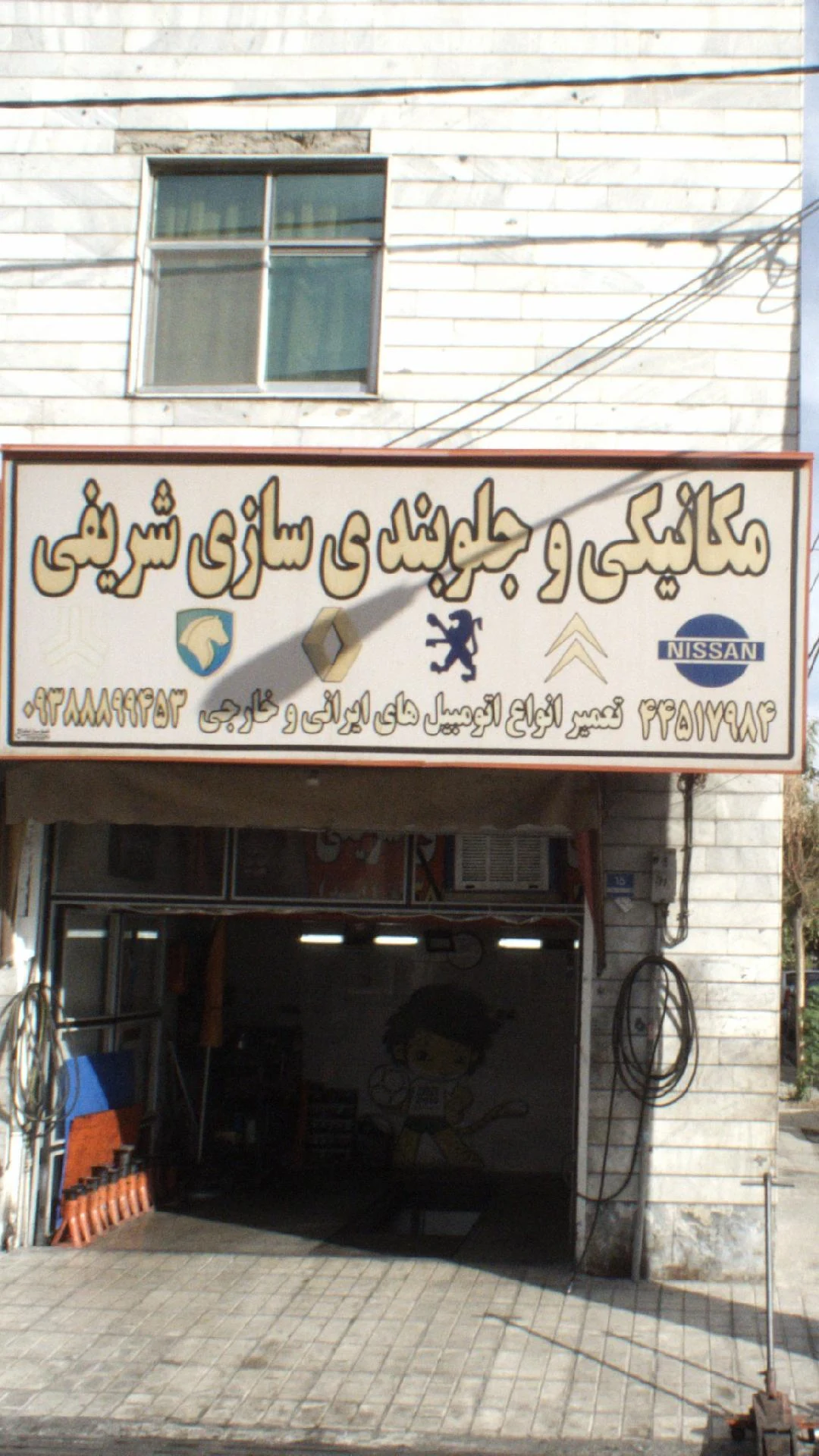 مکانیکی فرهاد - تصویر 3