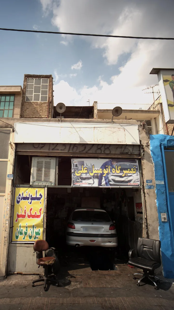 تعمیرگاه اتومبیل علی