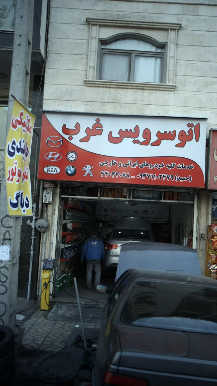 اتوسرویس غرب - تصویر 2