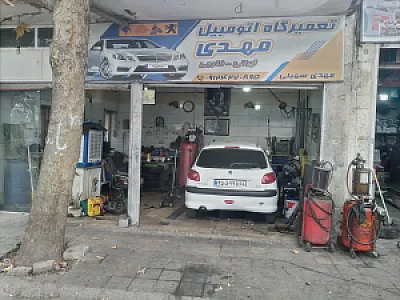 مکانیکی مهدی سهیل