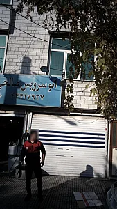 اتو سرویس صالحی