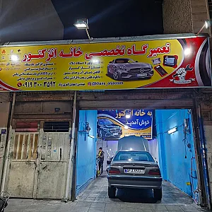 تعمیرگاه تخصصی خانه انژکتور