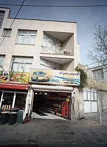 اتوسرویس و تون آپ