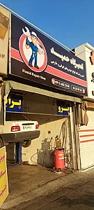 تعمیرگاه حمید