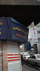 تعمیرگاه رایان تکنیک