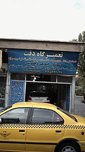 اتوسرویس مدرن ( حسین خاکپور )