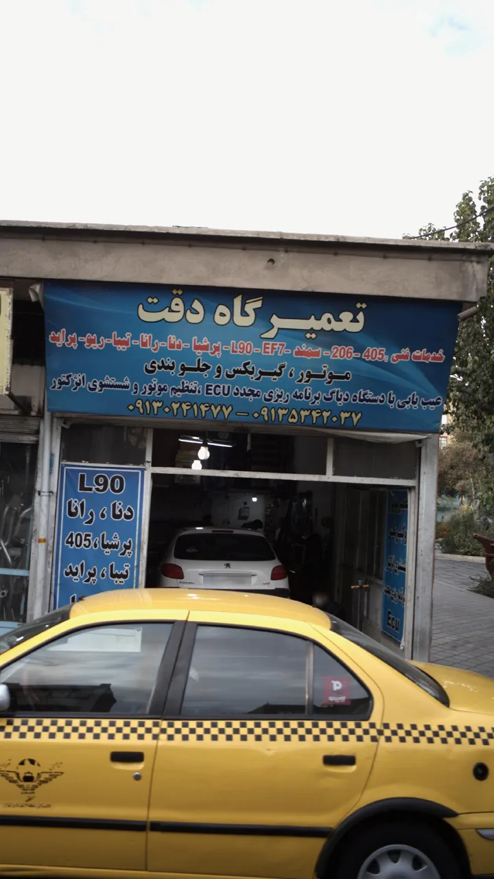 اتوسرویس مدرن ( حسین خاکپور )