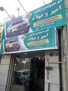 اتوسرویس کاشانی