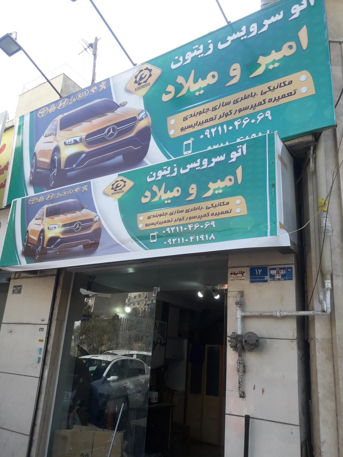 اتوسرویس کاشانی