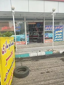 کمک فنرسازی و جلوبندی فجر