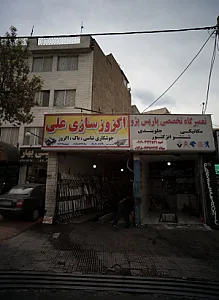 تعمیرگاه تخصصی پاریس پژو