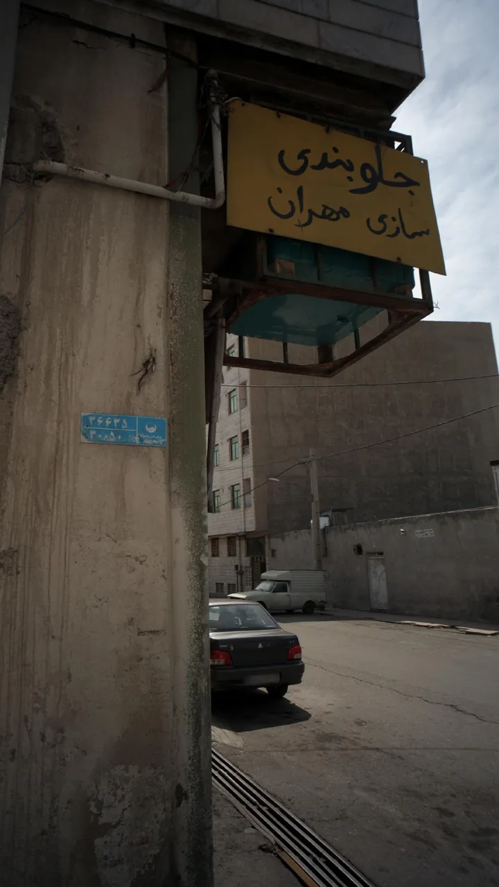 جلوبندی سازی مهران - تصویر 3