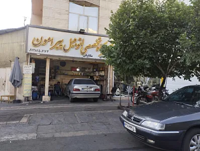 تعمیرگاه تخصصی اتومبیل پیرامون