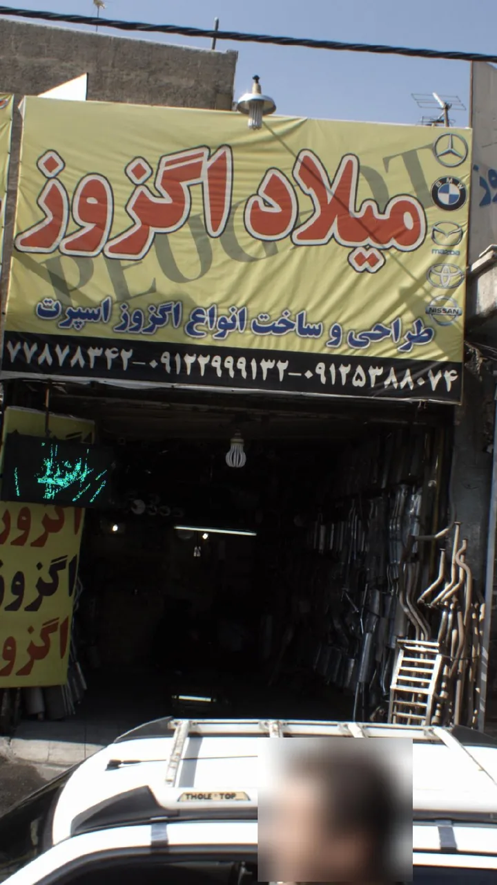 اگزوز سازی - تصویر 3