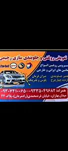 جلوبندی سازی رحیمی