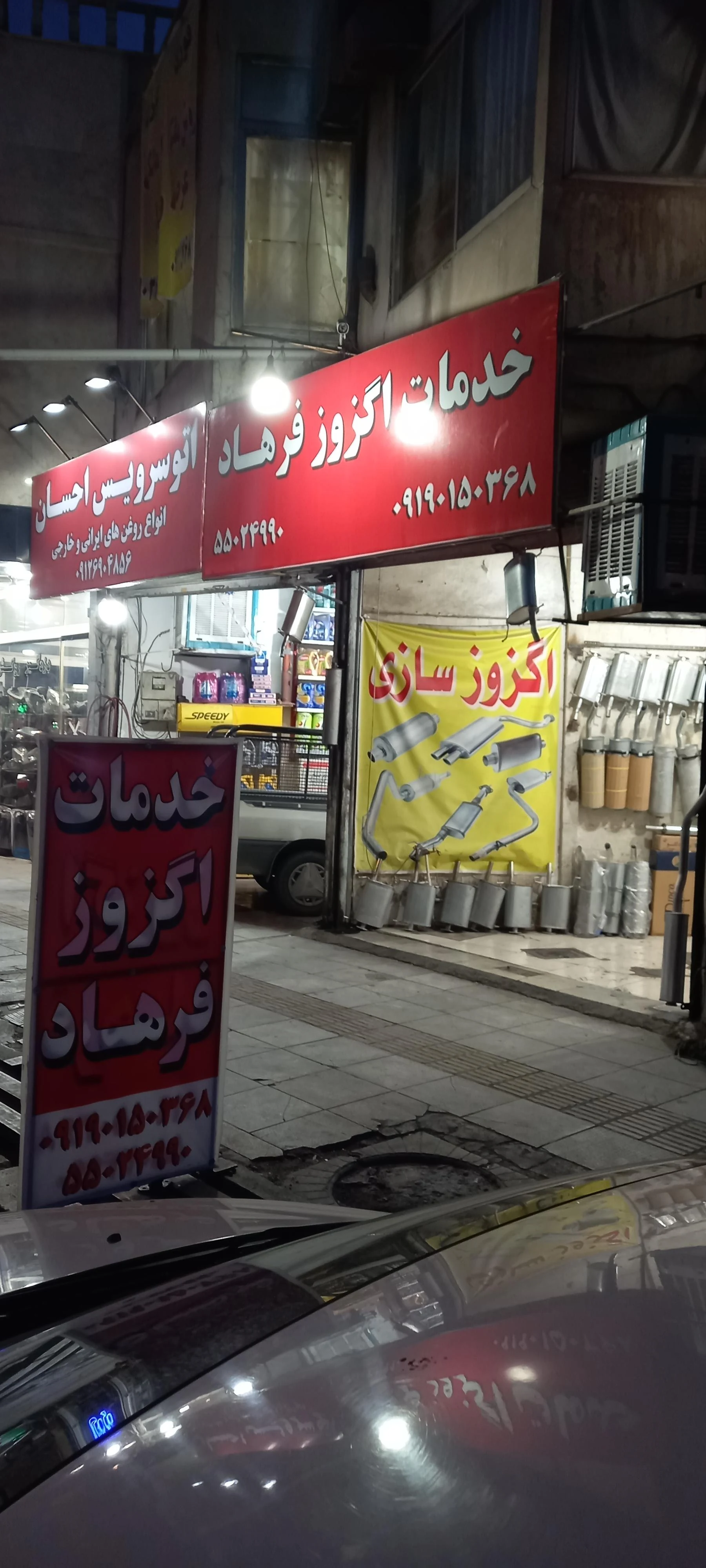اگزوز سازی برادران بیات