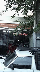 تعمیرگاه موتور سیکلت