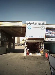 اتوسرویس توکل