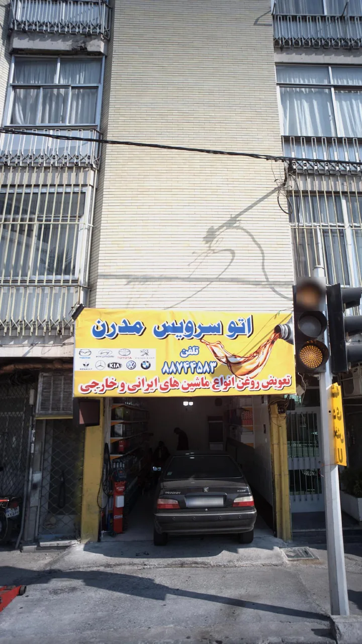 اتوسرویس مدرن - تصویر 2