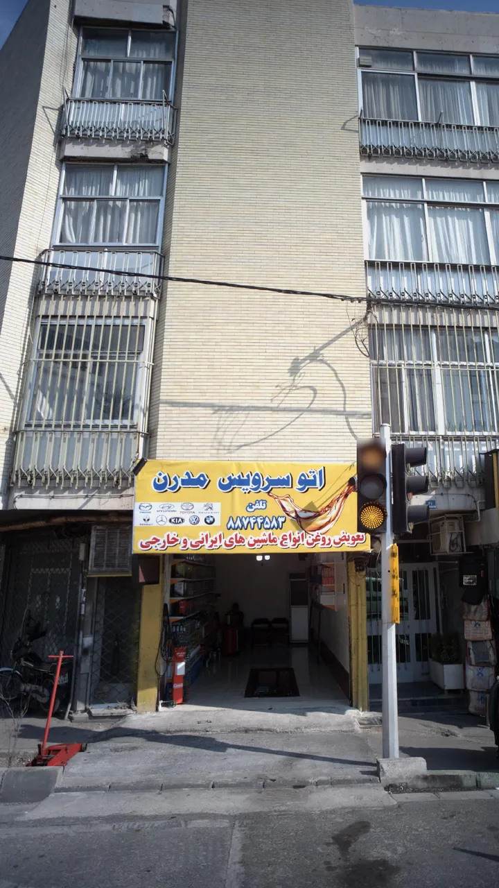 اتوسرویس مدرن - تصویر 3