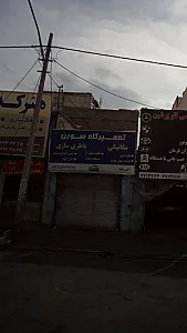 تعمیرگاه سورن