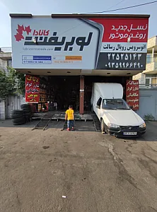 اتوسرویس رویال رسالت