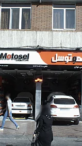 اتوسرویس جوان