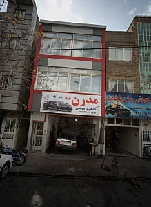 تعمیرگاه اتومبیل مدرن