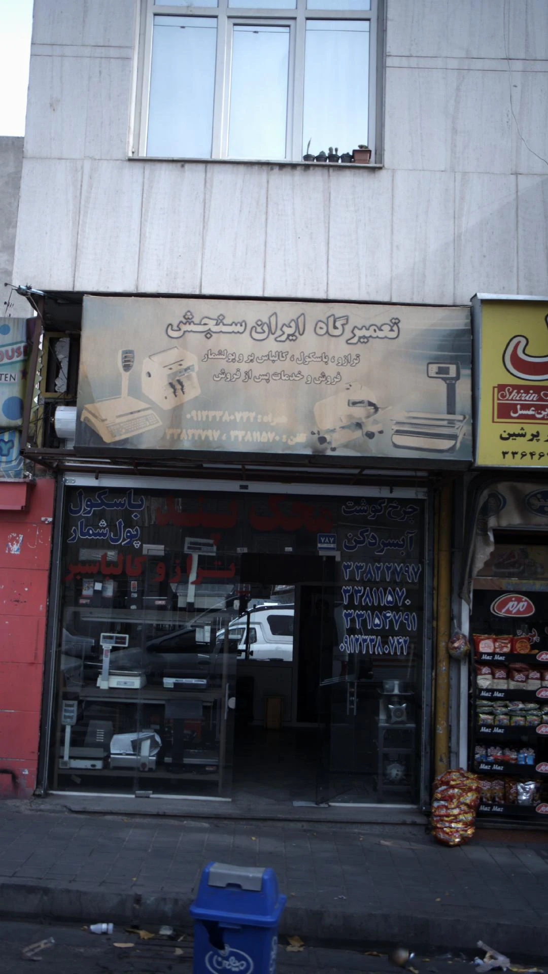 تعمیرگاه تکنیک