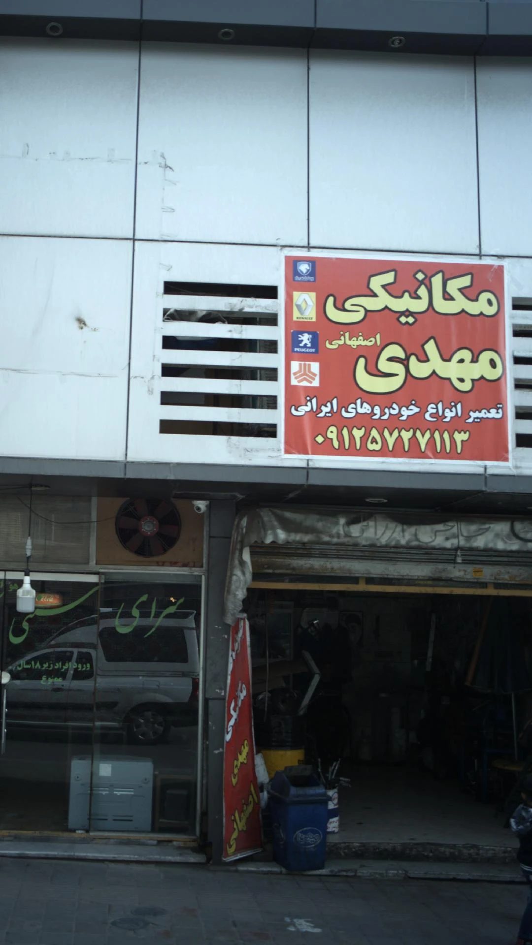 تعمیرگاه تکنیک - تصویر 3