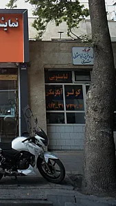 تعمیرگاه فریزر لباسشویی کولر آبگرمکن