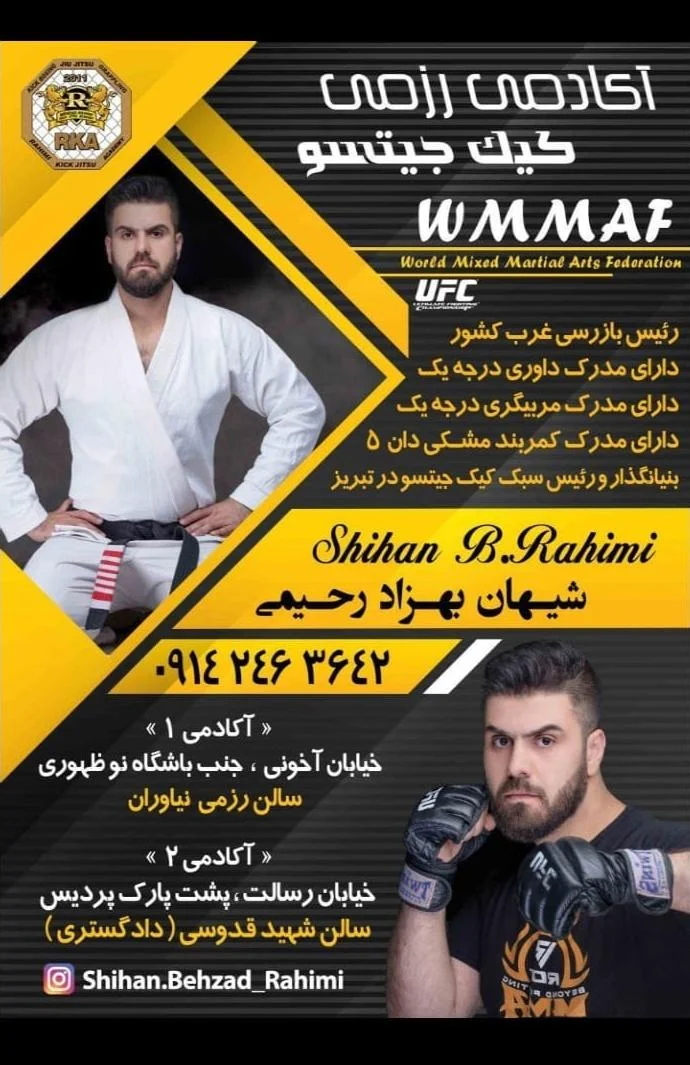 آکادمی رزمی رحیمی