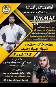 آکادمی رزمی رحیمی