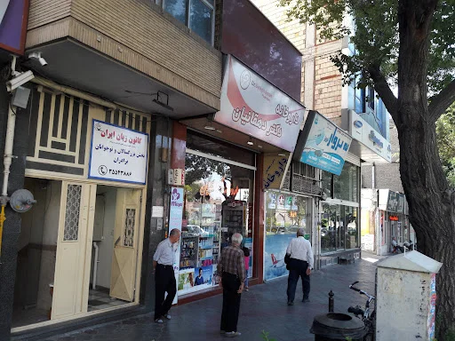 کانون زبان ایران مرکز