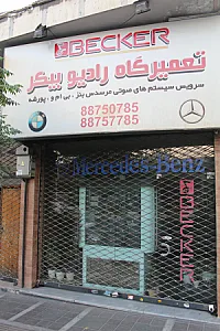 تعمیرگاه رادیو بیکر