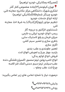 مکانیکی ابراهیم
