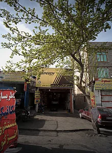 اتوسرویس امیرعلی