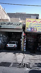 اگزوز و رادیاتور سازی