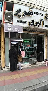 تعمیرگاه تلویزیون اکبری