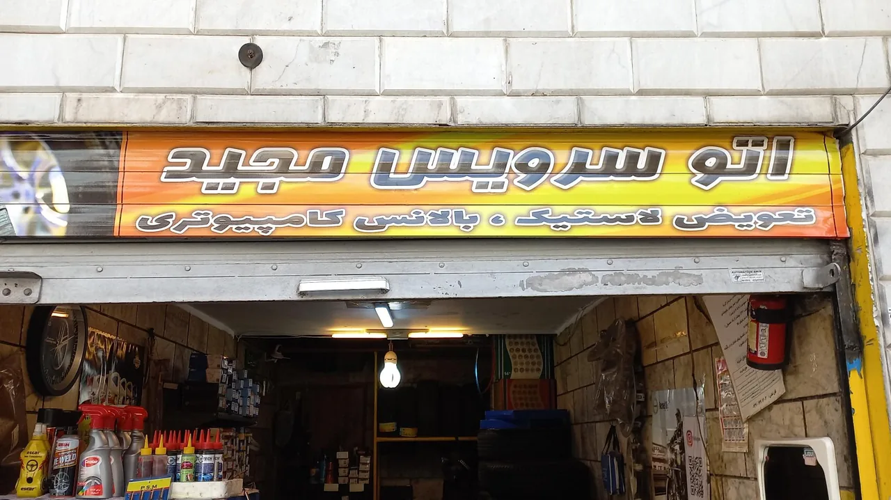 اتوسرویس مجید