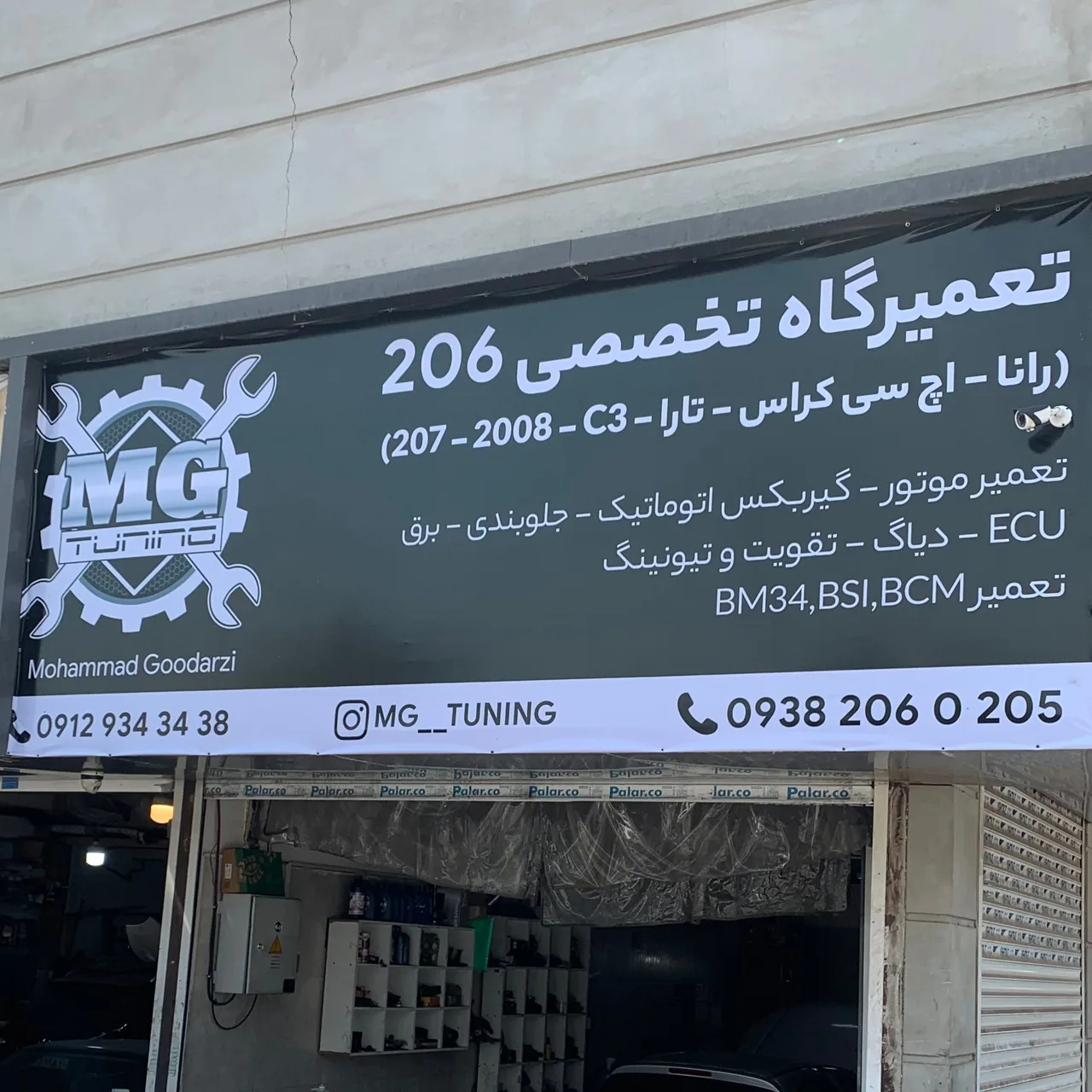 تعمیرگاه تخصصی ۲۰۶ MG Tuning