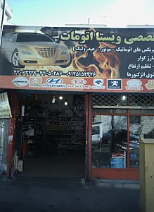 تعمیرگاه گیربکس اتوماتیک ویستا