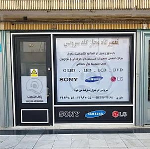 تعمیرگاه مجاز گلد سرویس