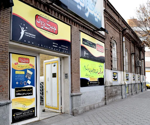 موسسه زبان چيت سازان