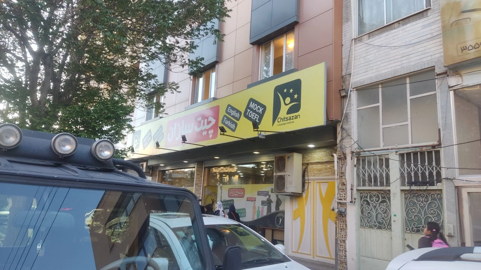 موسسه زبان چیت سازان شعبه ارتش